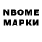 Марки N-bome 1,5мг Gianni Isaac